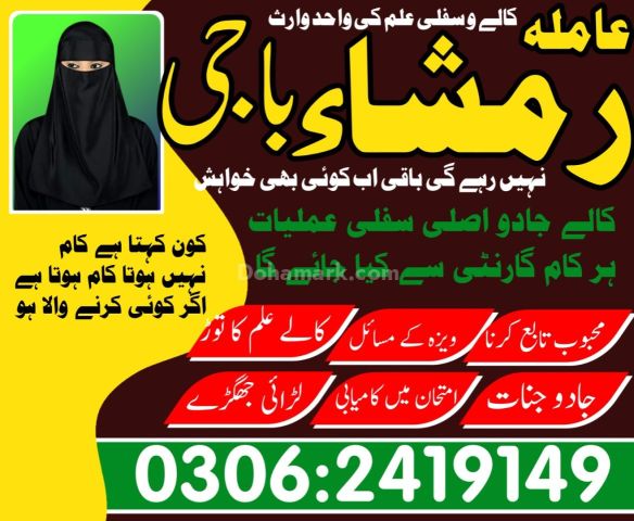 Amil Baba Kala Jadu in Pakistan #kalajaduamilbaba | +923062419149