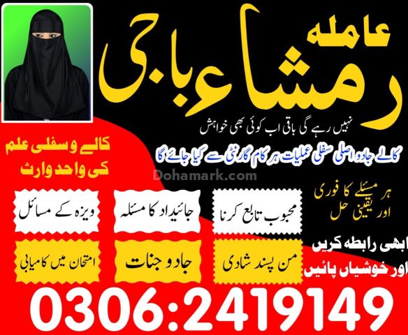 Amil Baba Kala Jadu in Pakistan #kalajaduamilbaba | +923062419149