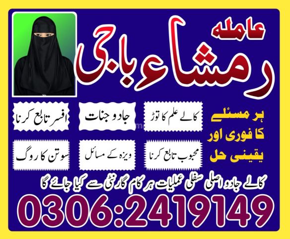 Amil Baba Kala Jadu in Pakistan #kalajaduamilbaba | +923062419149