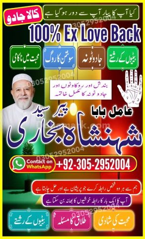 Powerful amil baba in Pakistan, Najoomi Amil baba in Lahore, true