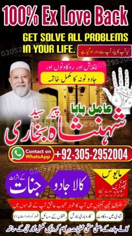 Powerful amil baba in Pakistan, Najoomi Amil baba in Lahore, true