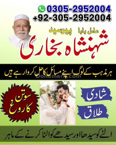 Amil baba Islamabad, kala jadu specialist islamabad, amil baba, k