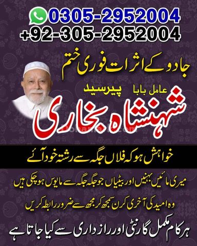 Amil baba Islamabad, kala jadu specialist islamabad, amil baba, k