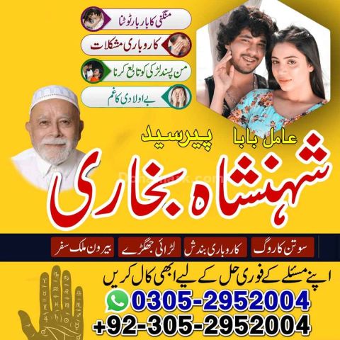 Amil baba Islamabad, kala jadu specialist islamabad, amil baba, k