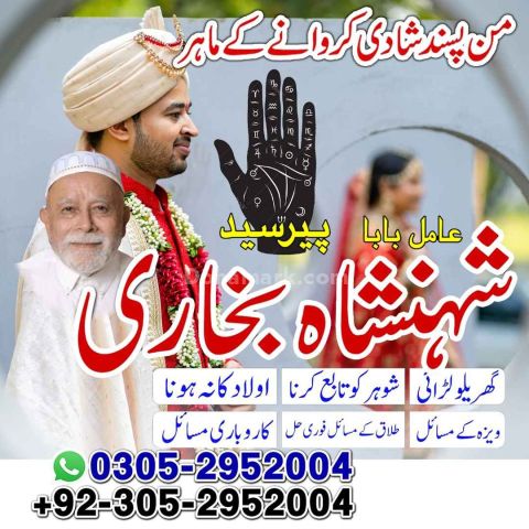 Amil baba Islamabad, kala jadu specialist islamabad, amil baba, k