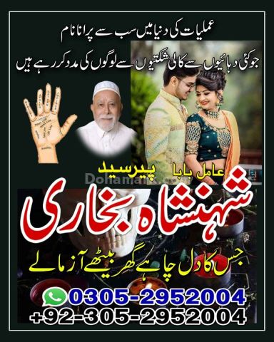 Amil baba Islamabad, kala jadu specialist islamabad, amil baba, k