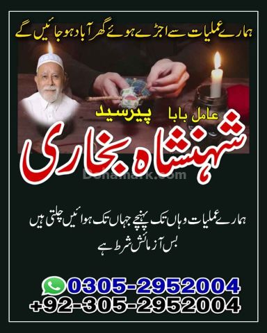 Amil baba Islamabad, kala jadu specialist islamabad, amil baba, k