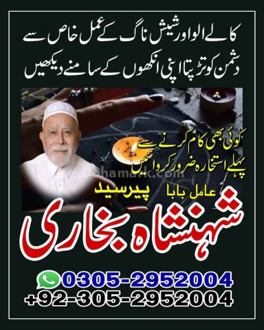 Amil baba Islamabad, kala jadu specialist islamabad, amil baba, k