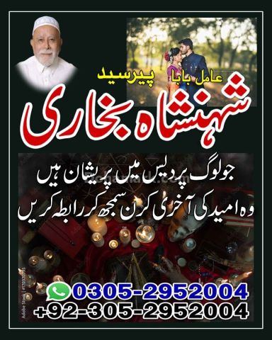 Amil baba Islamabad, kala jadu specialist islamabad, amil baba, k