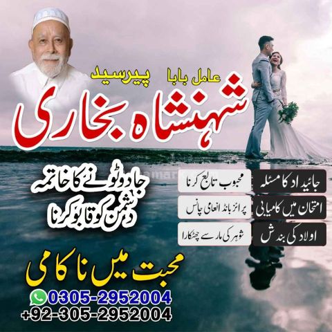 Amil baba Islamabad, kala jadu specialist islamabad, amil baba, k