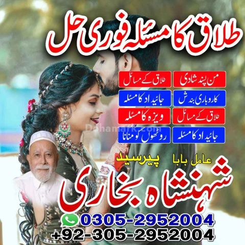 Amil baba Islamabad, kala jadu specialist islamabad, amil baba, k