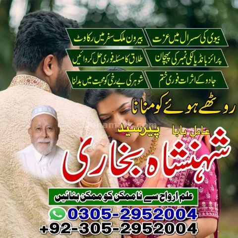Amil baba Islamabad, kala jadu specialist islamabad, amil baba, k