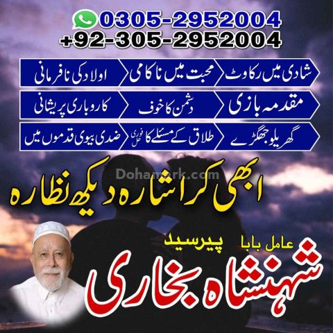 Amil baba Islamabad, kala jadu specialist islamabad, amil baba, k
