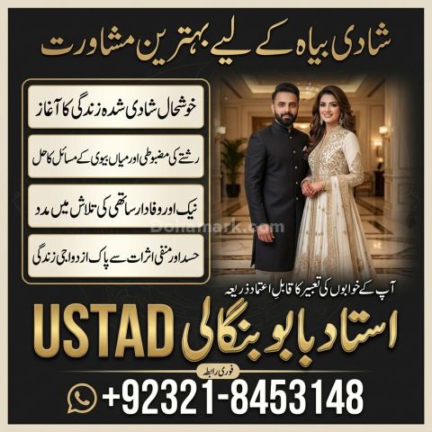 Amil Baba in Dadu | Black Magic | Vashikaran | Rohani Ilaj | Spir