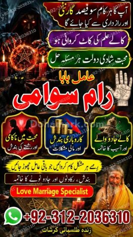 Amil Baba in Australia | Amil Baba In Pakista, Black Magic  Amil