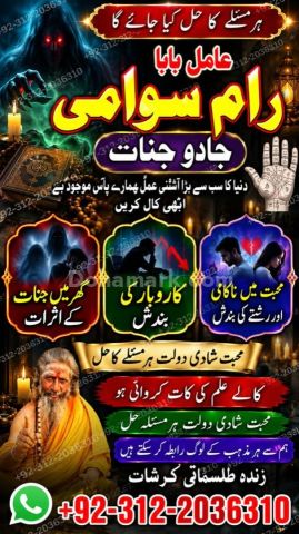 Amil Baba in Australia | Amil Baba In Pakista, Black Magic  Amil