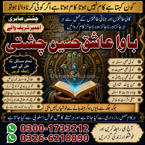Amil Baba Online | Amil Baba Islamabad | Amil Baba USA | Amil Bab