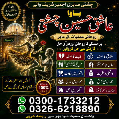 Amil Baba Pakistan | Amil Baba Online | Amil Baba Official | Ami