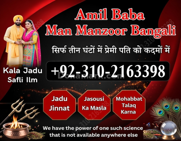 Amil baba in karachi amil baba in pakistan 03012163398