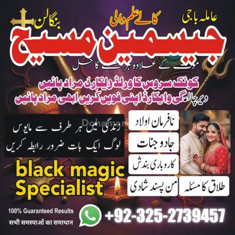 Kala jadu specialist rawalpindi, amil baba, Amil baba rawalpindi,