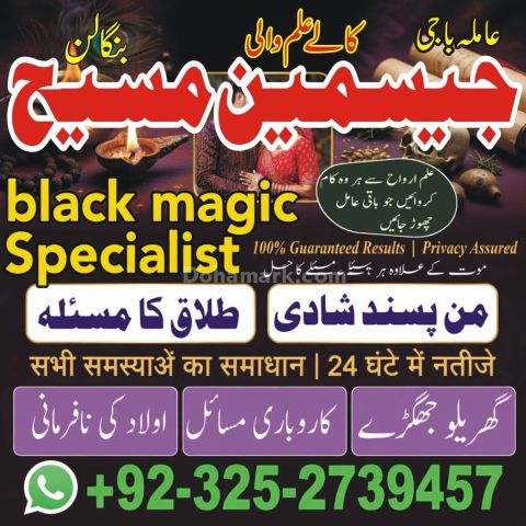 Kala jadu specialist rawalpindi, amil baba, Amil baba rawalpindi,