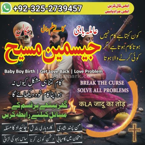Kala jadu specialist rawalpindi, amil baba, Amil baba rawalpindi,