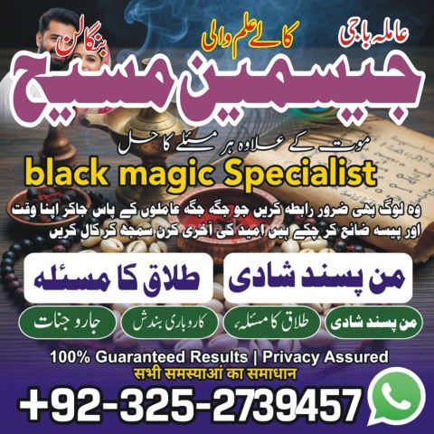 Kala jadu specialist rawalpindi, amil baba, Amil baba rawalpindi,