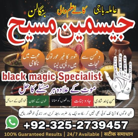 Kala jadu specialist rawalpindi, amil baba, Amil baba rawalpindi,