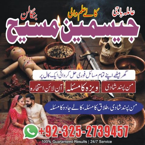 Kala jadu specialist rawalpindi, amil baba, Amil baba rawalpindi,