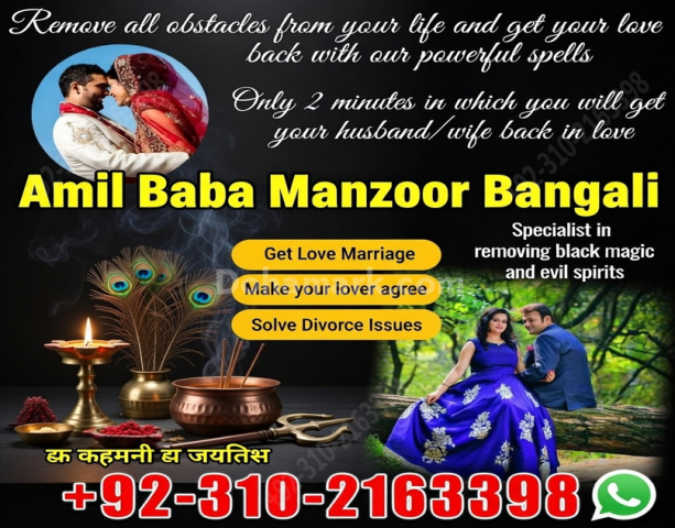 عامل بابا في كراتشي عامل بابا في باكستان 03012163398