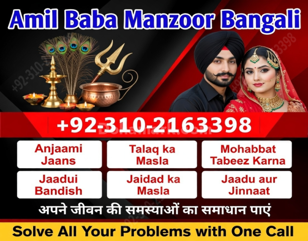 عامل بابا في كراتشي عامل بابا في باكستان 03012163398
