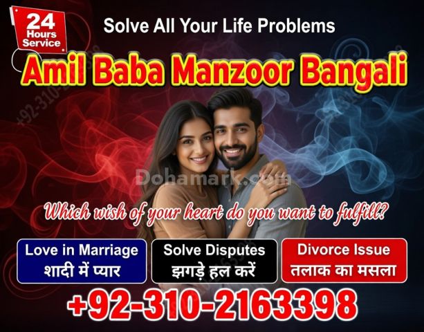 أفضل عامل بابا في كراتشي، عامل بابا في إسلام آباد 03102163398