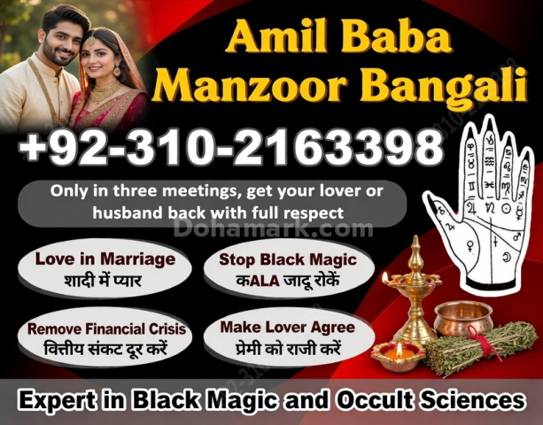 أفضل عامل بابا في كراتشي، عامل بابا في إسلام آباد 03102163398
