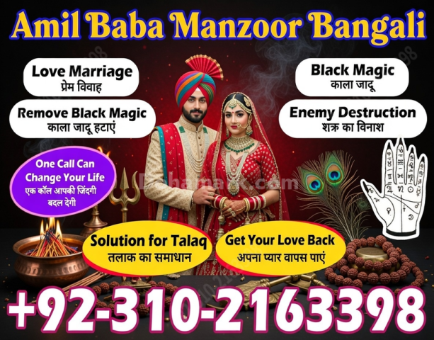 أفضل عامل بابا في كراتشي، عامل بابا في إسلام آباد 03102163398