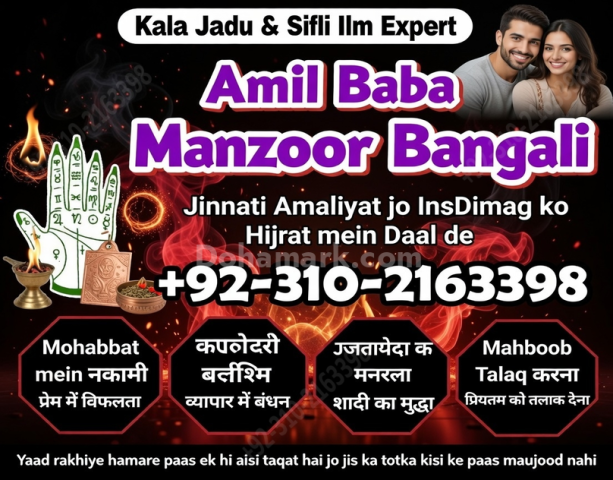 أفضل عامل بابا في كراتشي، عامل بابا في إسلام آباد 03102163398