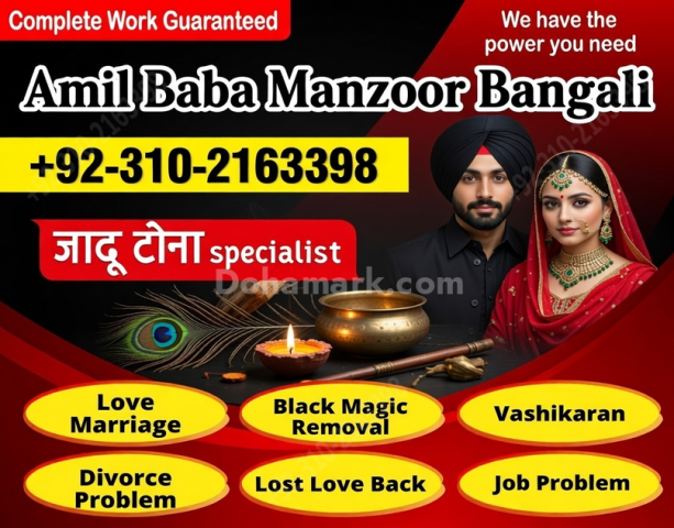 أفضل عامل بابا في كراتشي، عامل بابا في إسلام آباد 03102163398