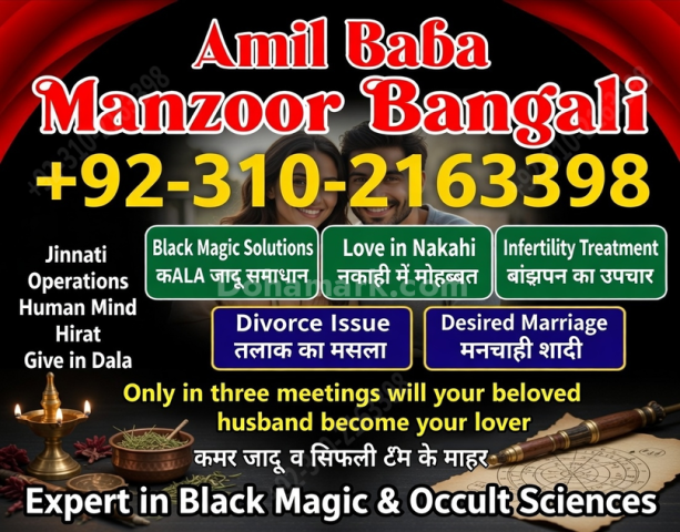 عامل بابا مضمون في كراتشي عامل بابا في باكستان 03102163398