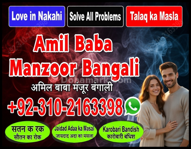 عامل بابا مضمون في كراتشي عامل بابا في باكستان 03102163398