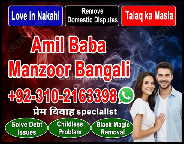 عامل بابا مضمون في كراتشي عامل بابا في باكستان 03102163398