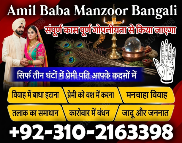 Guranted amil baba in karachi amil baba in pakistan 03102163398