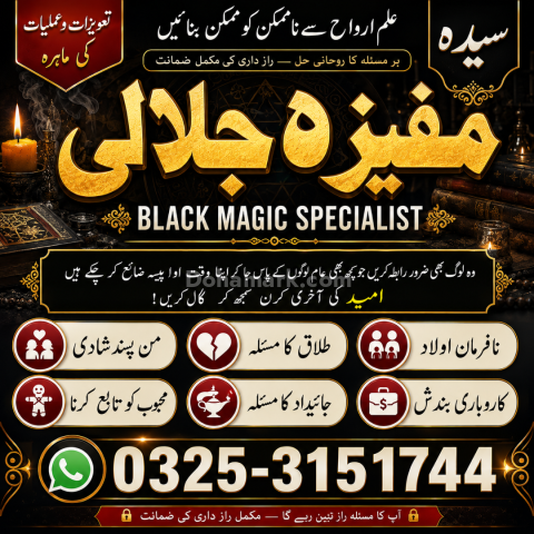 1 top Amil Baba In Pakistan A1 Amil Baba In Pakistan