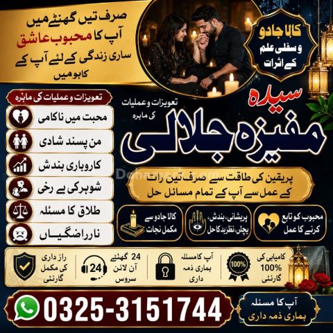 1 top Amil Baba In Pakistan A1 Amil Baba In Pakistan