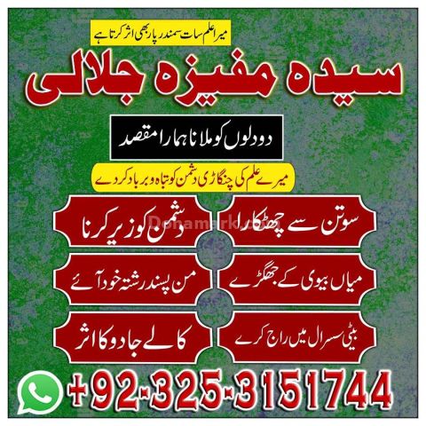 1 top Amil Baba In Pakistan A1 Amil Baba In Pakistan