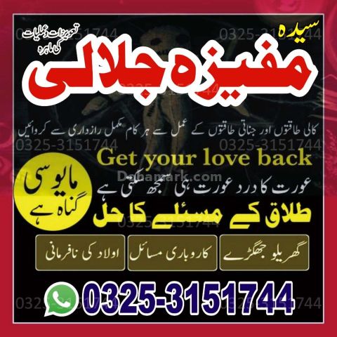 1 top Amil Baba In Pakistan A1 Amil Baba In Pakistan