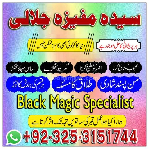 1 top Amil Baba In Pakistan A1 Amil Baba In Pakistan