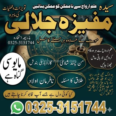 Online A1 Amil Kala Jadu In Karachi Asli No1 Amil baba