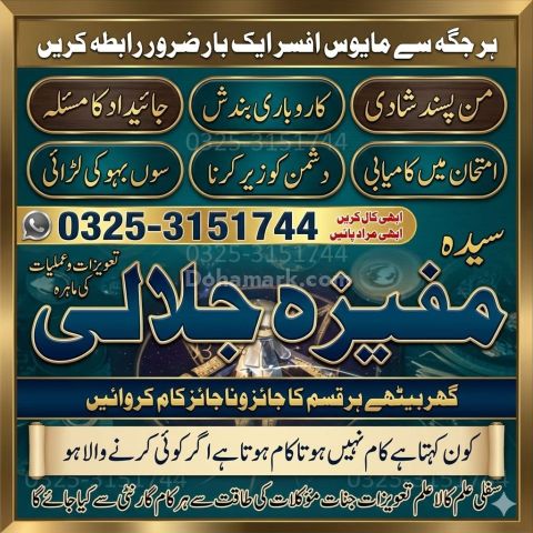 Online A1 Amil Kala Jadu In Karachi Asli No1 Amil baba