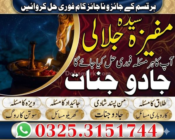 Online A1 Amil Kala Jadu In Karachi Asli No1 Amil baba