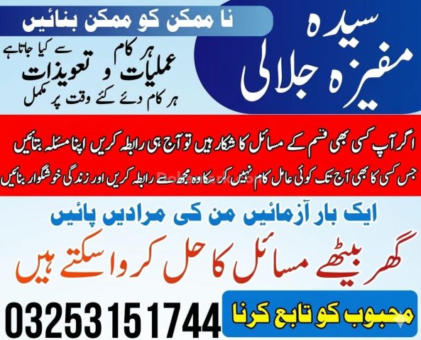Online A1 Amil Kala Jadu In Karachi Asli No1 Amil baba