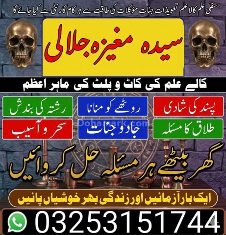 Online A1 Amil Kala Jadu In Karachi Asli No1 Amil baba
